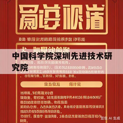 中国科学院深圳先进技术研究院(李晓天 中国科学院深圳先进技术研究院)