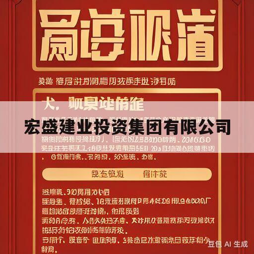 宏盛建业投资集团有限公司(上海宏盛建业周金旺个人简介)